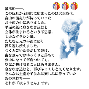 紙ふうせん